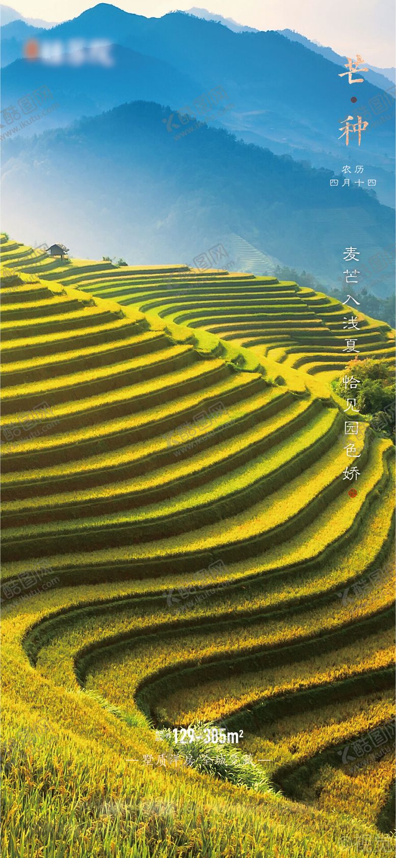 编号：82997904141939509477【酷图网】源文件下载-芒种