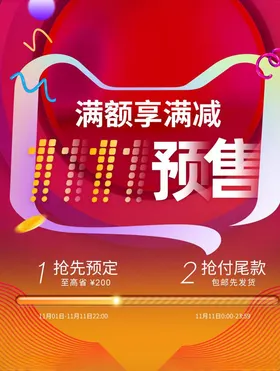 双11banner狂欢到底十一促销提前开抢购物狂欢节