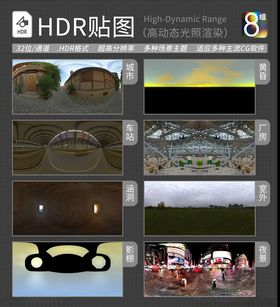 HDR环境贴图写实环境贴图