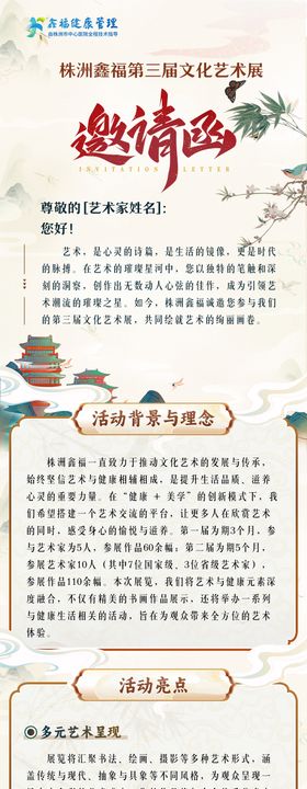 古风邀请函长图