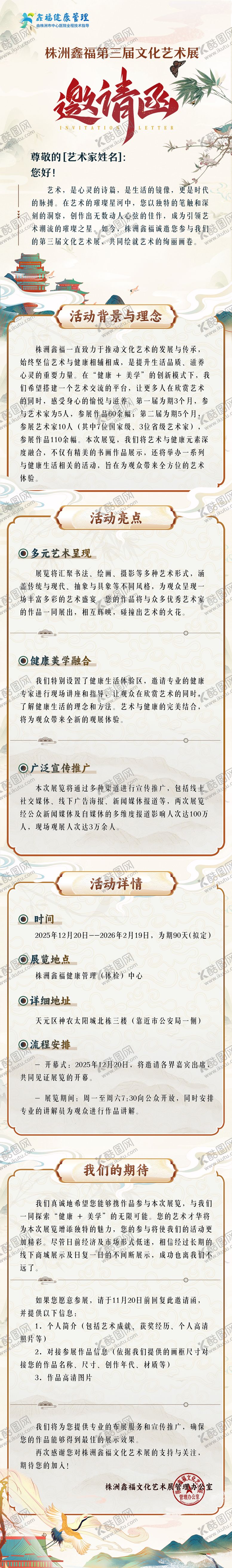 编号：90548511142254531601【酷图网】源文件下载-古风邀请函长图