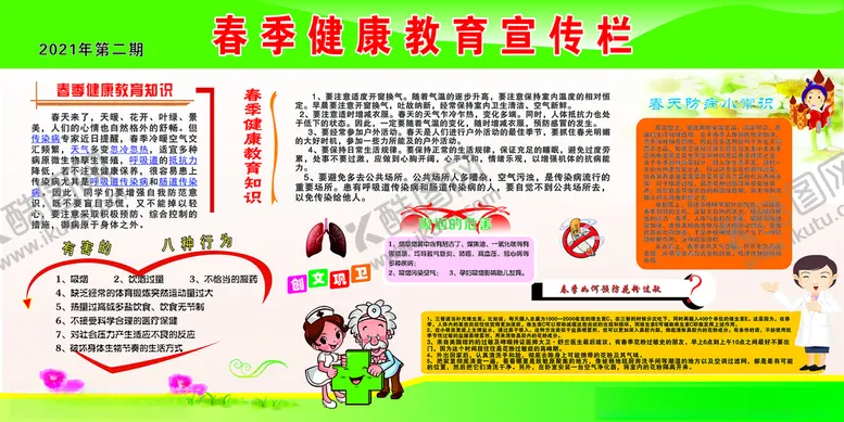 编号：72333805062329452657【酷图网】源文件下载-健康教育宣传栏