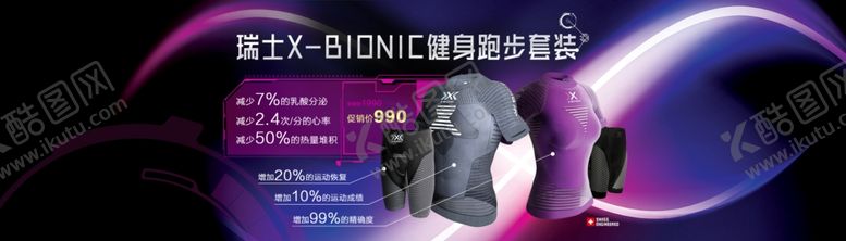编号：59898304231524174866【酷图网】源文件下载-X-BIONIC效能男士短袖套