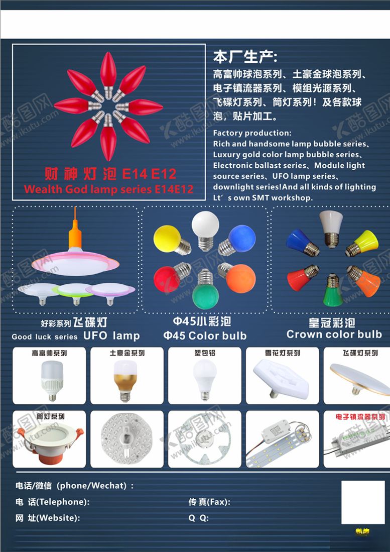 编号：29391909101027402834【酷图网】源文件下载-灯泡飞碟灯宣传单