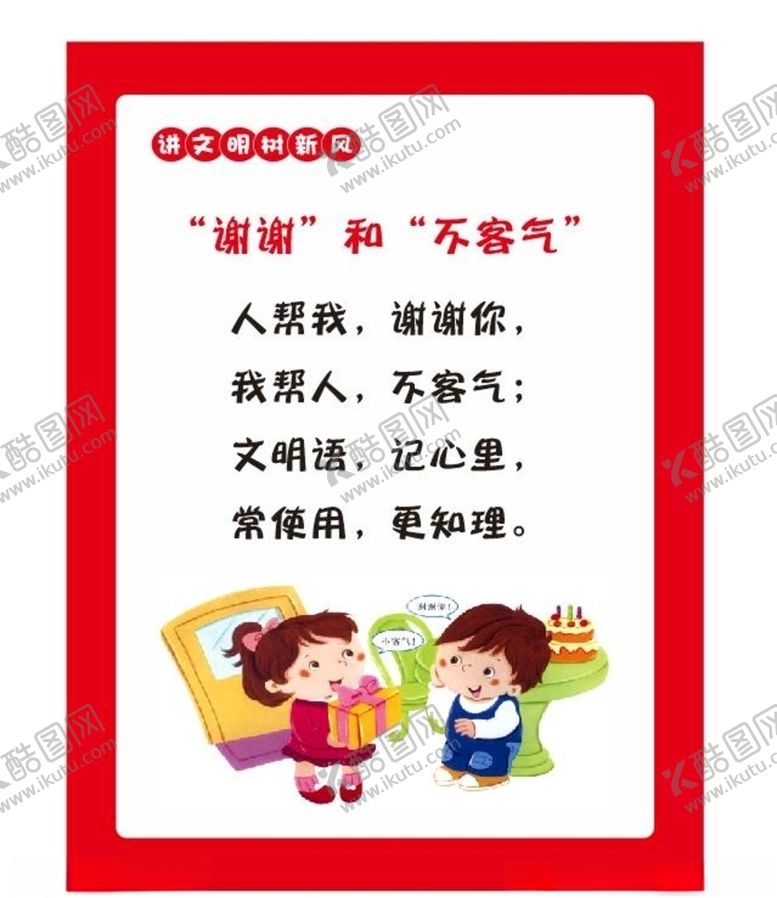 编号：97783005131543491758【酷图网】源文件下载-对不起没关系