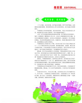 卷首语