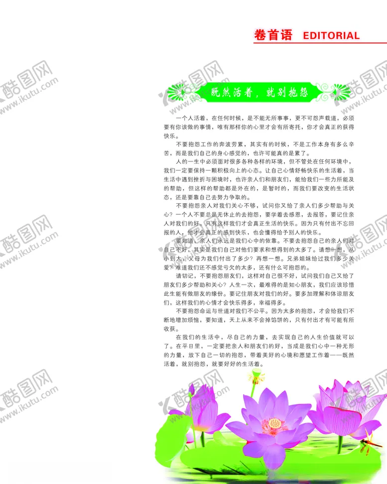 编号：12479206250604439108【酷图网】源文件下载-卷首语