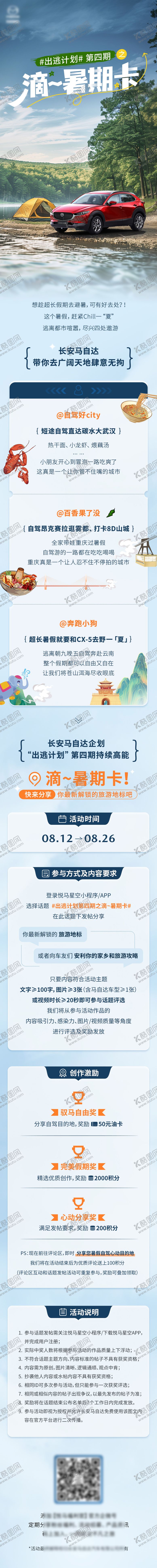 编号：35549509072219103438【酷图网】源文件下载-出逃计划汽车暑假露营长图海报