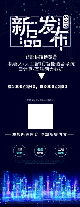 新品发布 纹绣海报