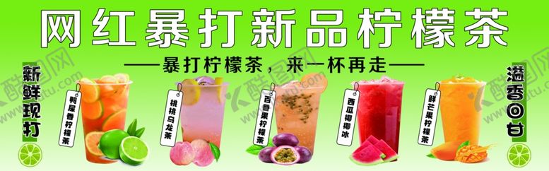 编号：38459412060134324456【酷图网】源文件下载-网红暴打新品柠檬茶