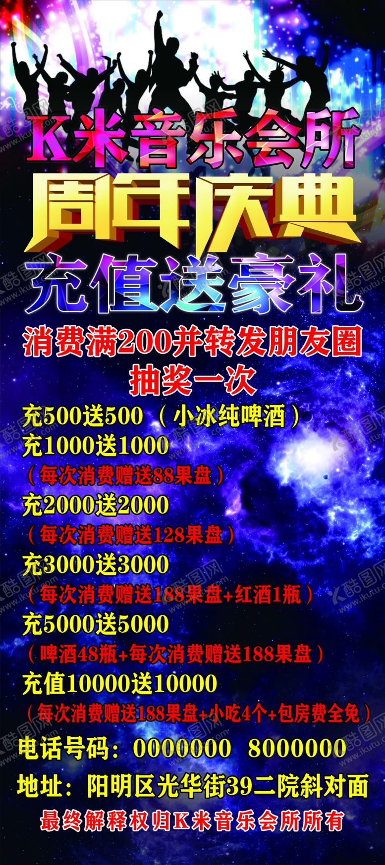 编号：42747710031304558299【酷图网】源文件下载-KTV海报