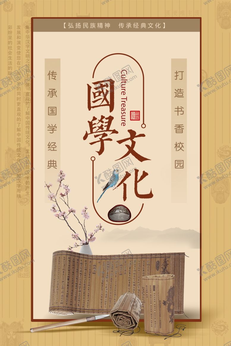 编号：26357610171200293139【酷图网】源文件下载-国学文化古典海报