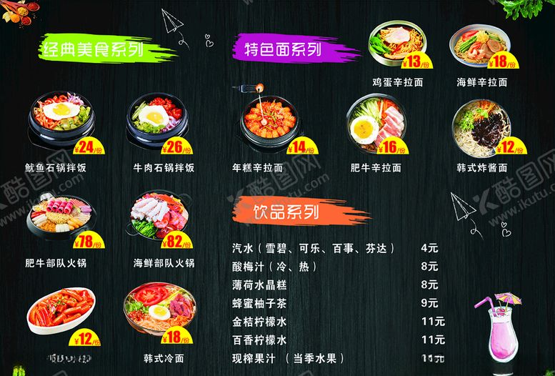 编号：88220806282231337717【酷图网】源文件下载-炸鸡菜单