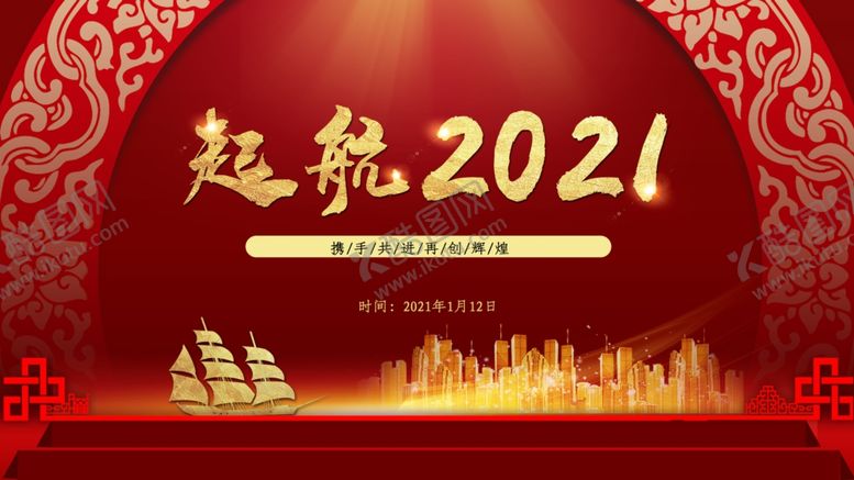 编号：51016305041640506484【酷图网】源文件下载-起航2021