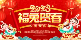 兔年海报新春2023新晚会