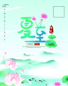 大暑 节气 夏天