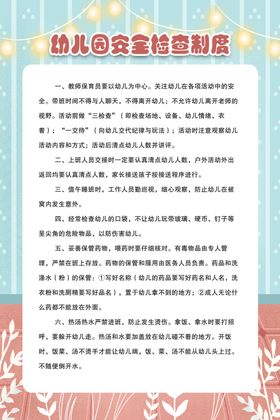 幼儿园制度背景展板教室
