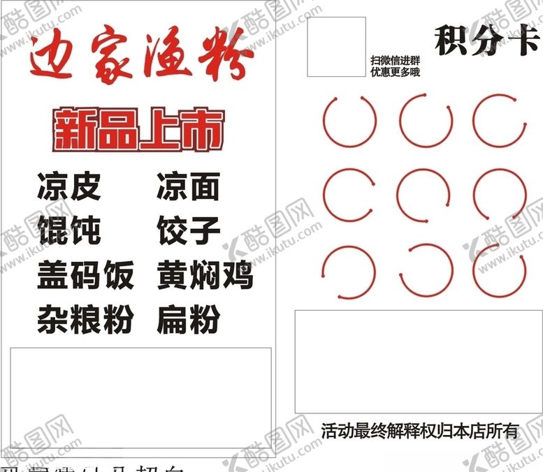 编号：61206304302027353887【酷图网】源文件下载-积分卡
