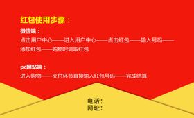 红包使用使用步骤介绍设计