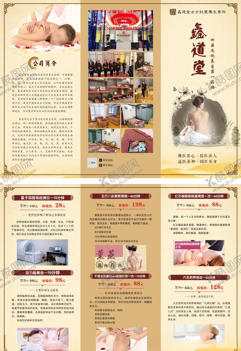 编号：67396210310456177168【酷图网】源文件下载-福圆鑫道堂养生会所