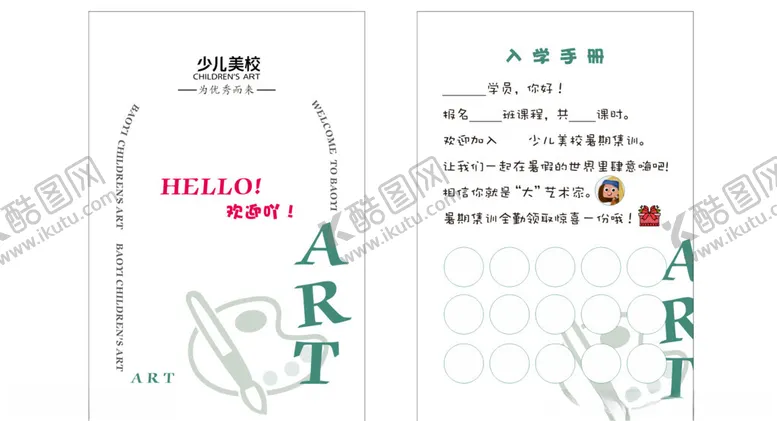 编号：63540601190906154731【酷图网】源文件下载-美术班卡片