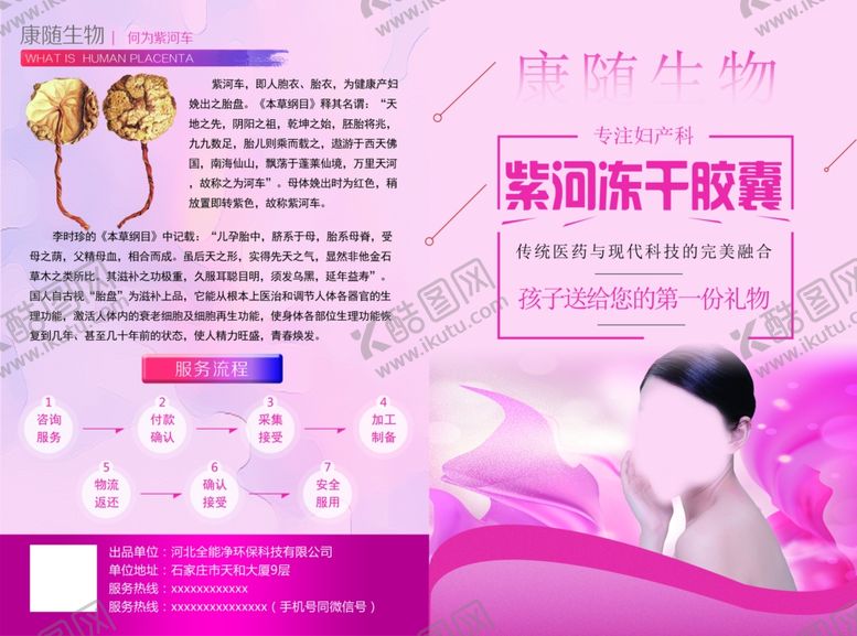 编号：87665809291914497892【酷图网】源文件下载-紫河车双折页