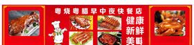 烧腊烧鸭海报