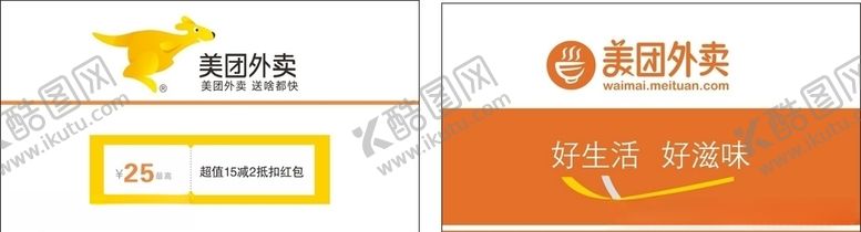 编号：12597910052132203898【酷图网】源文件下载-美团优惠券