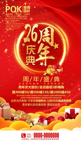 周年庆