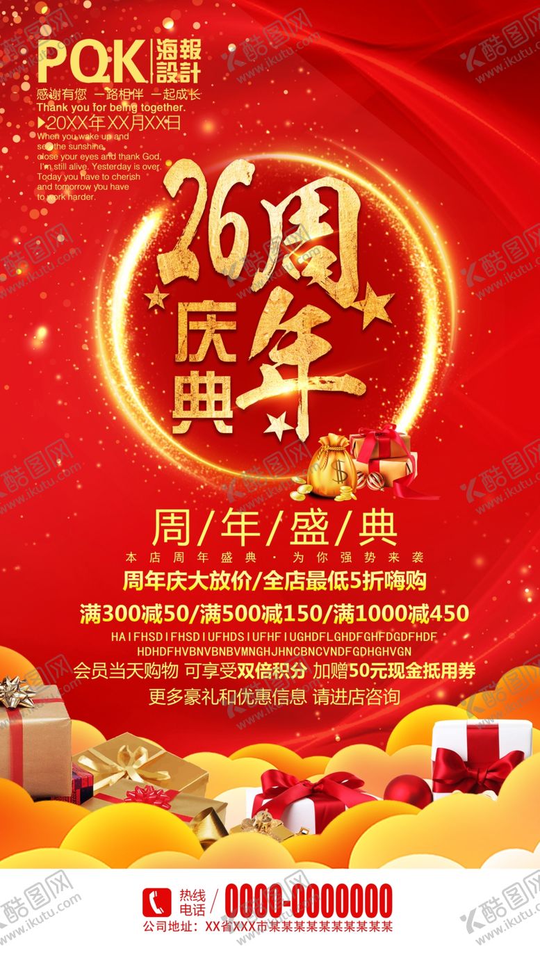 编号：82554607031746292968【酷图网】源文件下载-周年庆