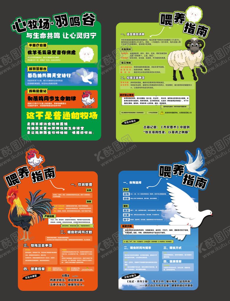 编号：97295604181747169203【酷图网】源文件下载-心灵牧场喂养指南卡片
