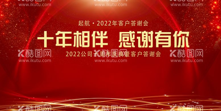 编号：23588711200405062019【酷图网】源文件下载-年终盛典背景  