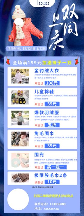 母婴宝宝店新年童装促销海报
