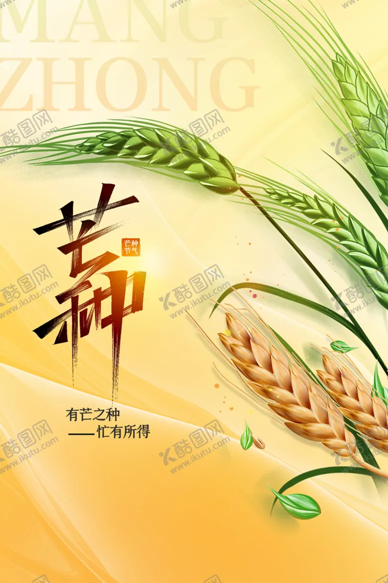 编号：25846709202044532064【酷图网】源文件下载-芒种