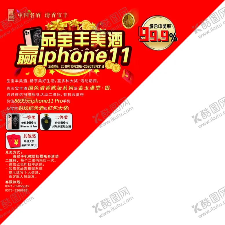 编号：97501509271741129952【酷图网】源文件下载-白酒箱贴