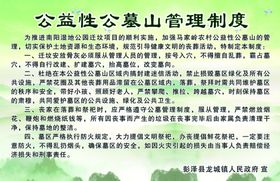 公墓详情页公墓长图公墓落地