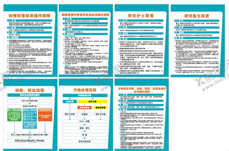 编号：68149705172017194870【酷图网】源文件下载-临床研究中心