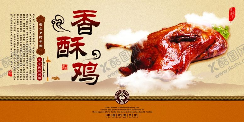 编号：48085311261516351143【酷图网】源文件下载-香酥鸡