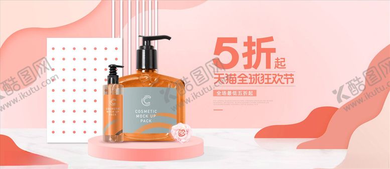 编号：64650205050543237317【酷图网】源文件下载-化妆品促销