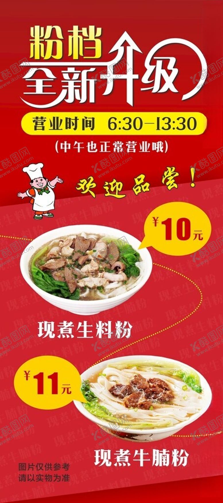 编号：40585002260750346683【酷图网】源文件下载-美食展架