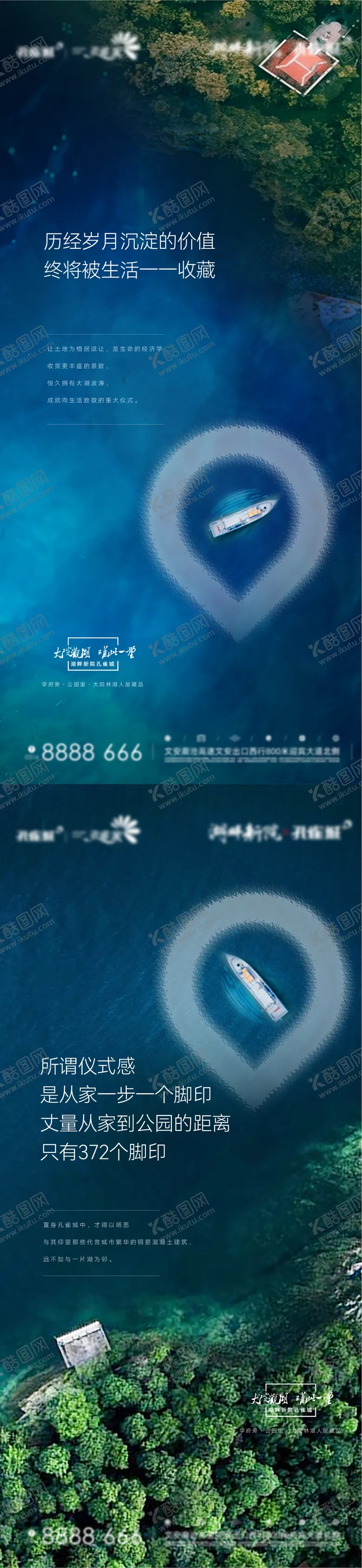 编号：80616901140738022810【酷图网】源文件下载-地产湖景自然生态系列海报