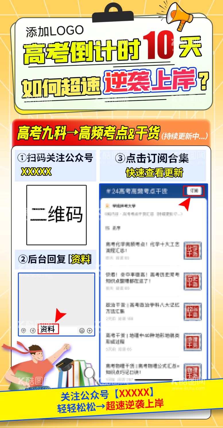 编号：27783902231313222648【酷图网】源文件下载-领取资料海报