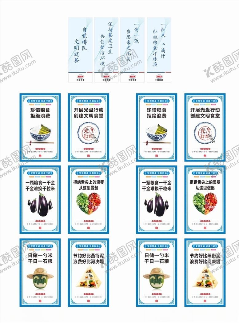 编号：68256102252320239077【酷图网】源文件下载-节约展板