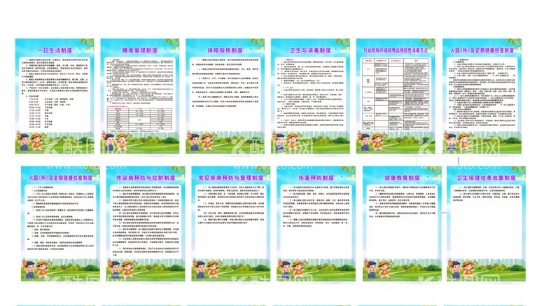 编号：69813111130248158863【酷图网】源文件下载-幼儿园制度