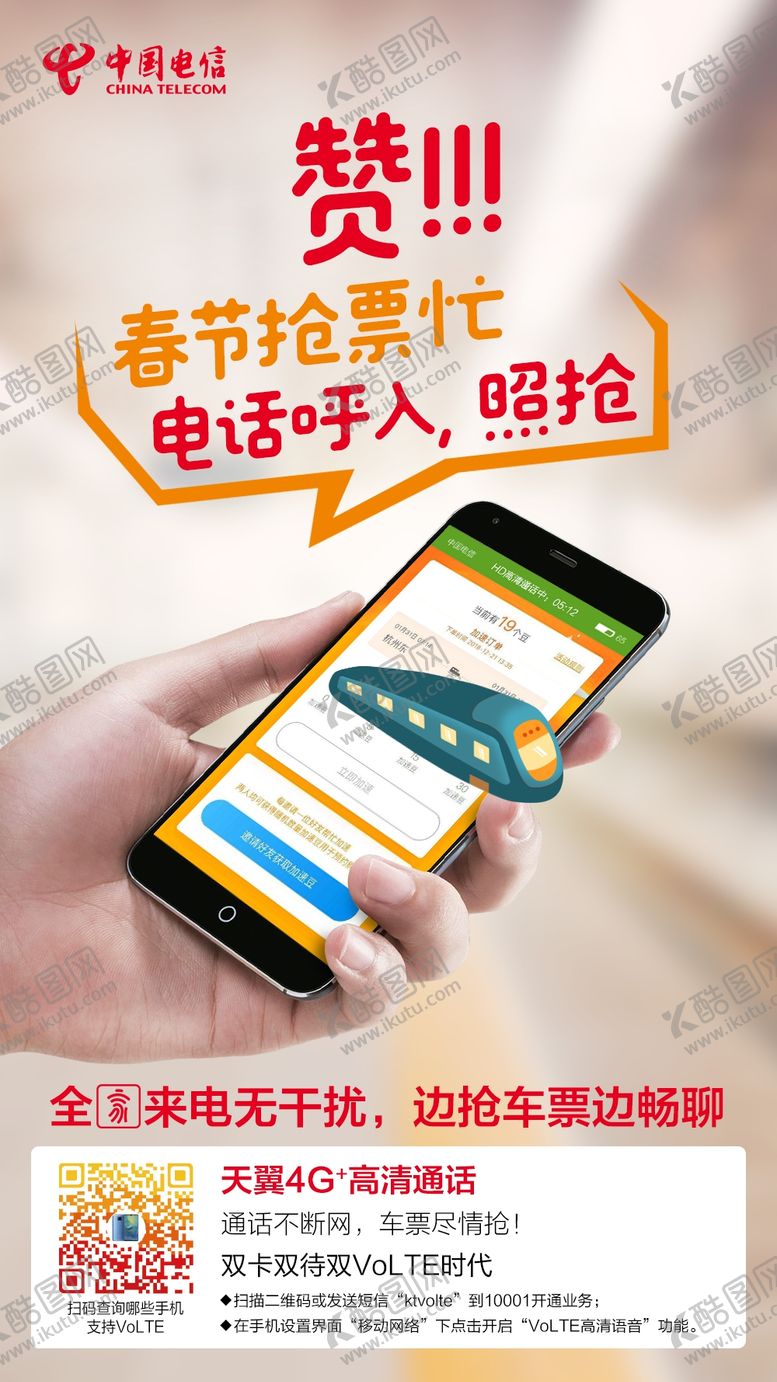 编号：63508909282018478900【酷图网】源文件下载-电信海报