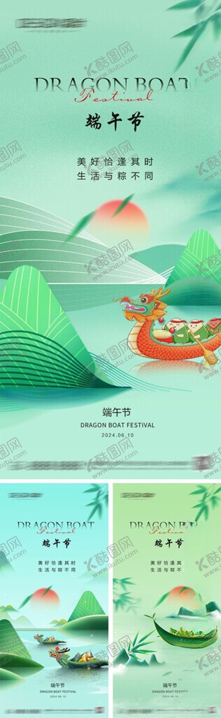 编号：21073606121456156848【酷图网】源文件下载-地产端午节海报