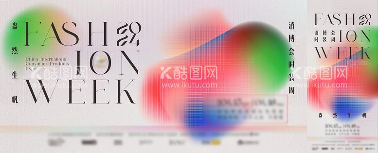 编号：98083412040120334576【酷图网】源文件下载-时装周背景板