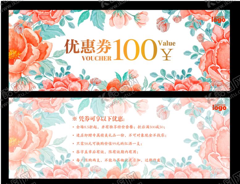编号：28290410281141357428【酷图网】源文件下载-优惠券