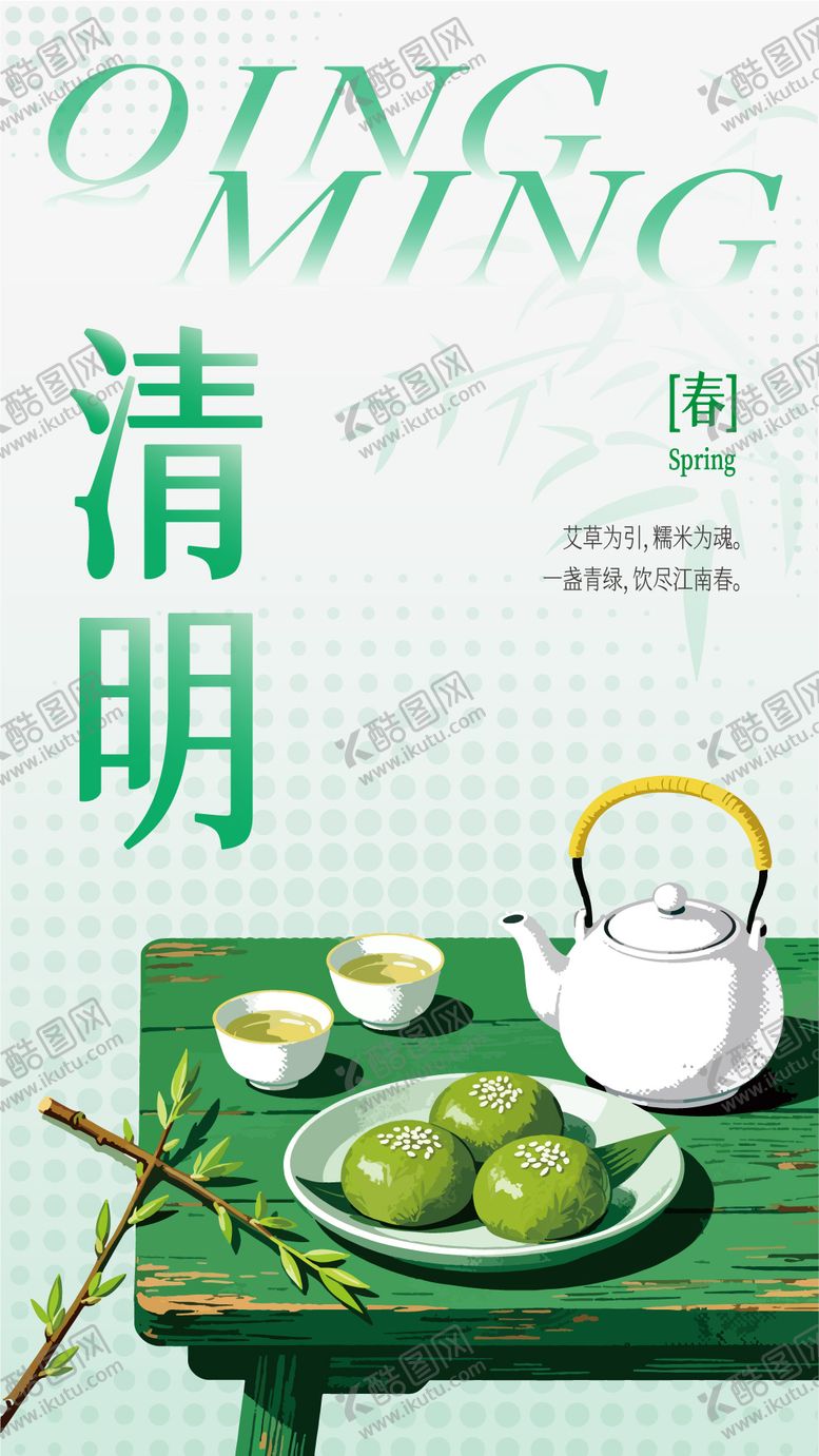 编号：33006404030200502305【酷图网】源文件下载-清明海报