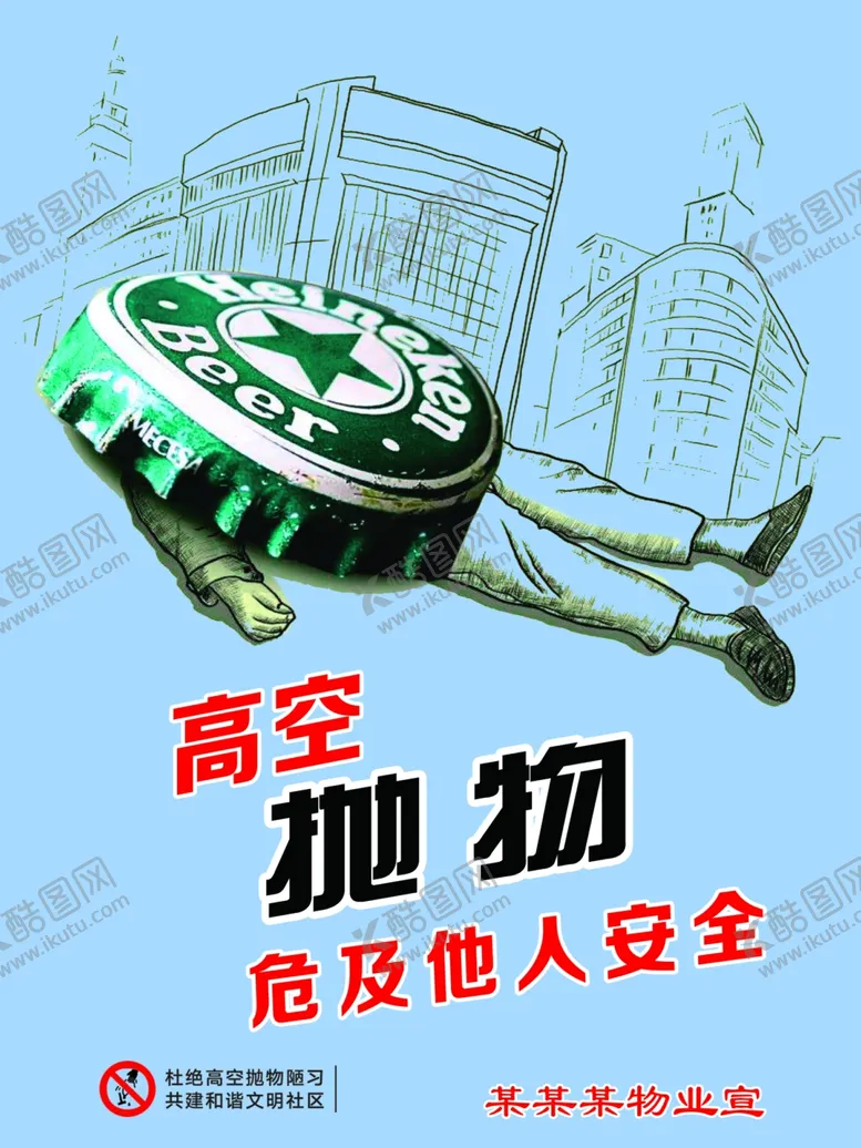 编号：69949612210239277219【酷图网】源文件下载-高空抛物